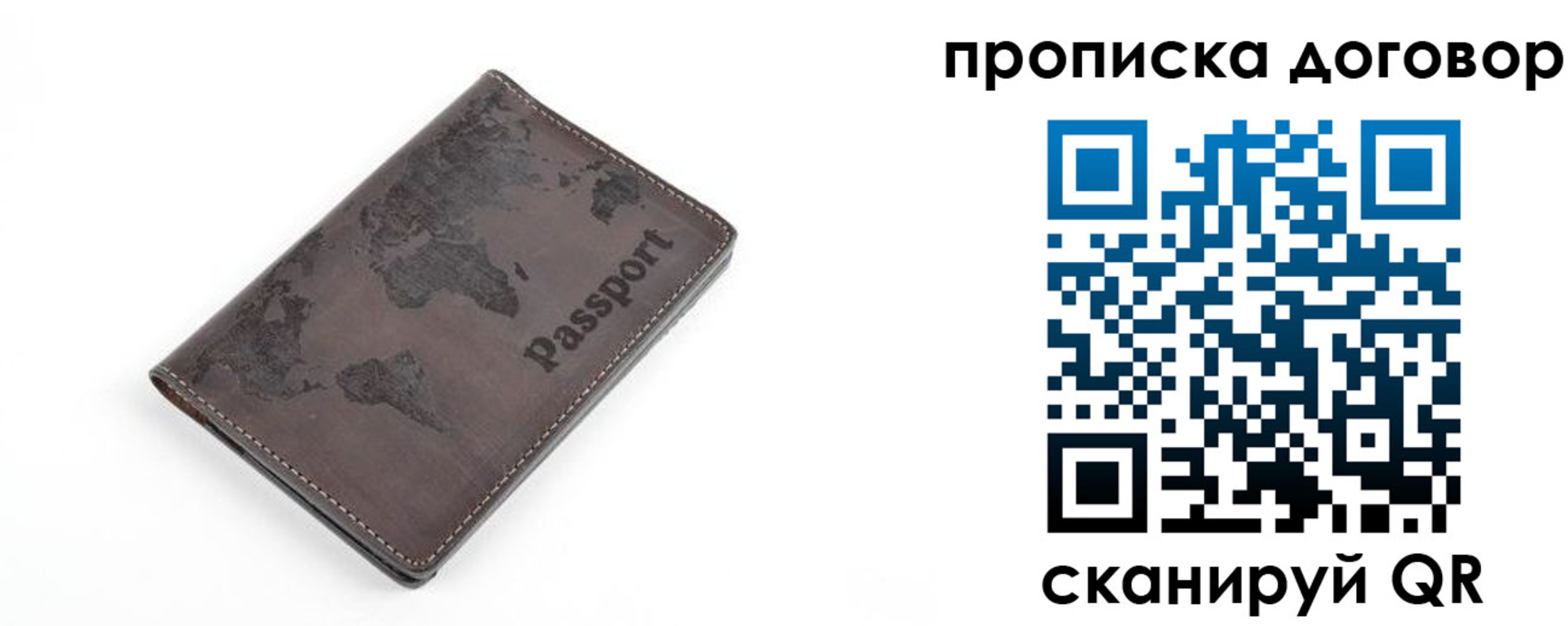 временная регистрация для школы в Свирске