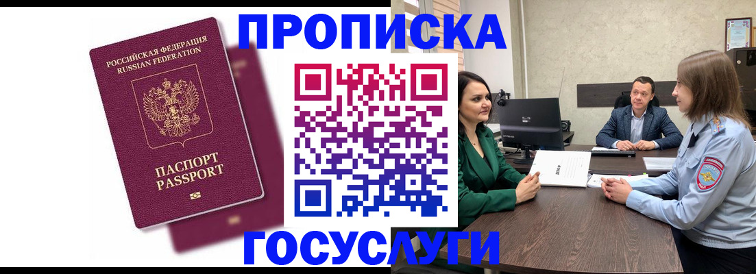 прописка регистрация в Свирске