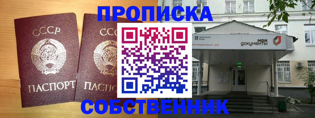 прописка законно в Свирске