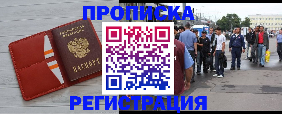 временная прописка в Свирске