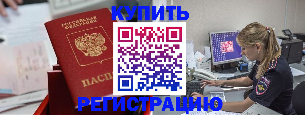 временная регистрация купить в Свирске