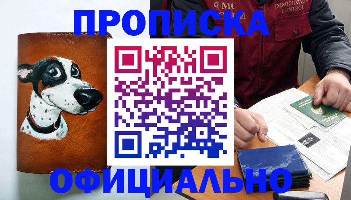 прописка для военкомата в Свирске