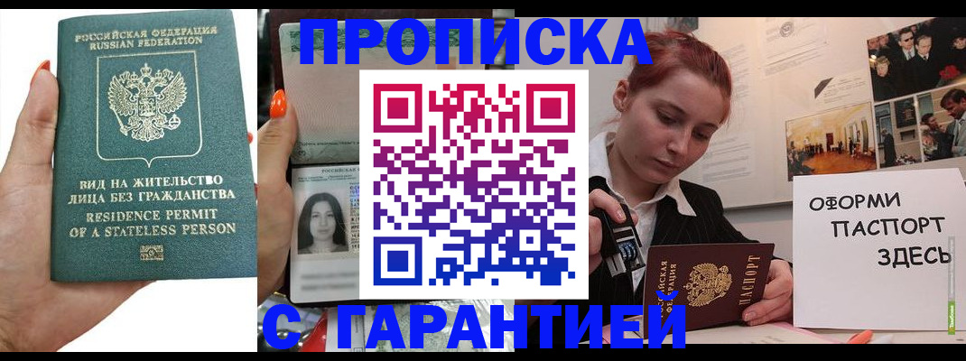 прописка в квартире в Свирске